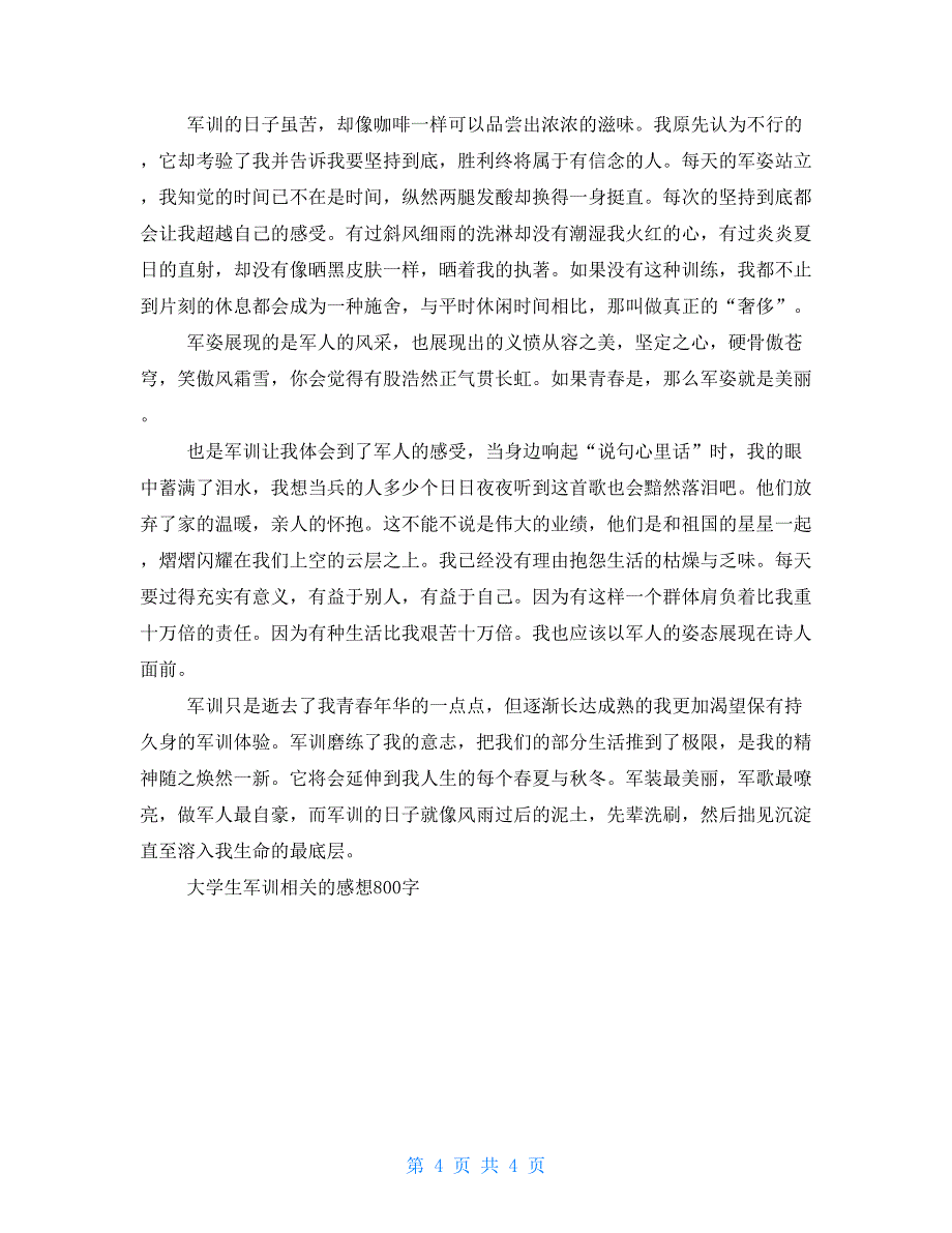 大学生军训相关的感想800字军训感想800字_第4页