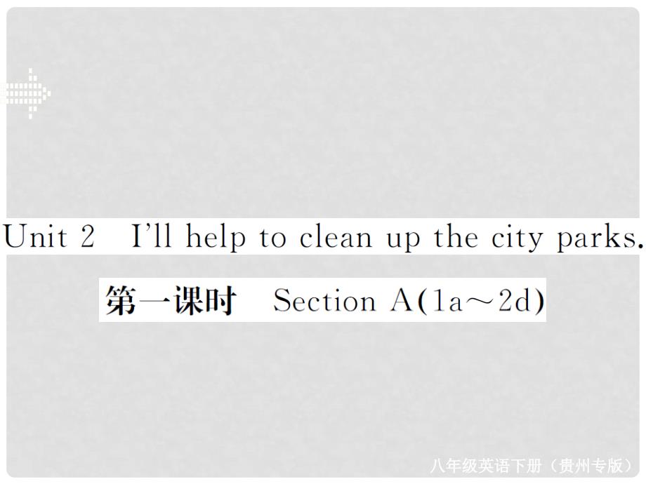 八年级英语下册 Unit 2 I’ll help to clean up the city parks（第1课时）作业课件 （新版）人教新目标版_第1页