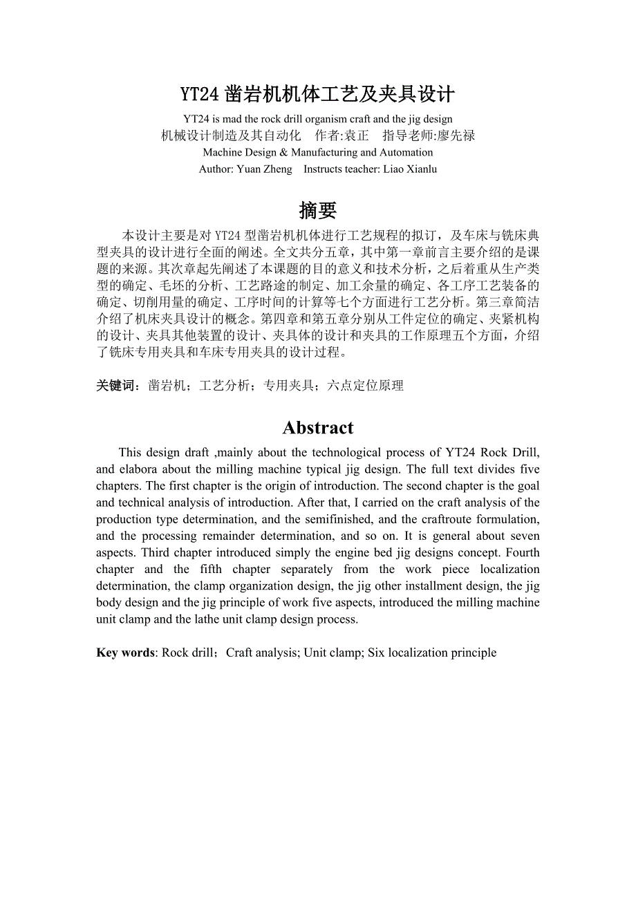 YT24气腿式凿岩机毕业设计说明书_第1页