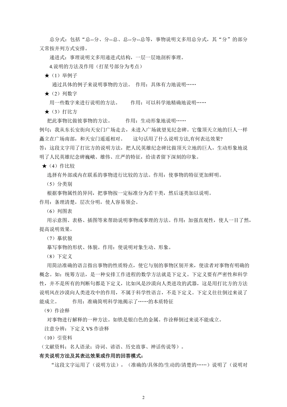 小升初语文冲刺说明文阅读_第2页