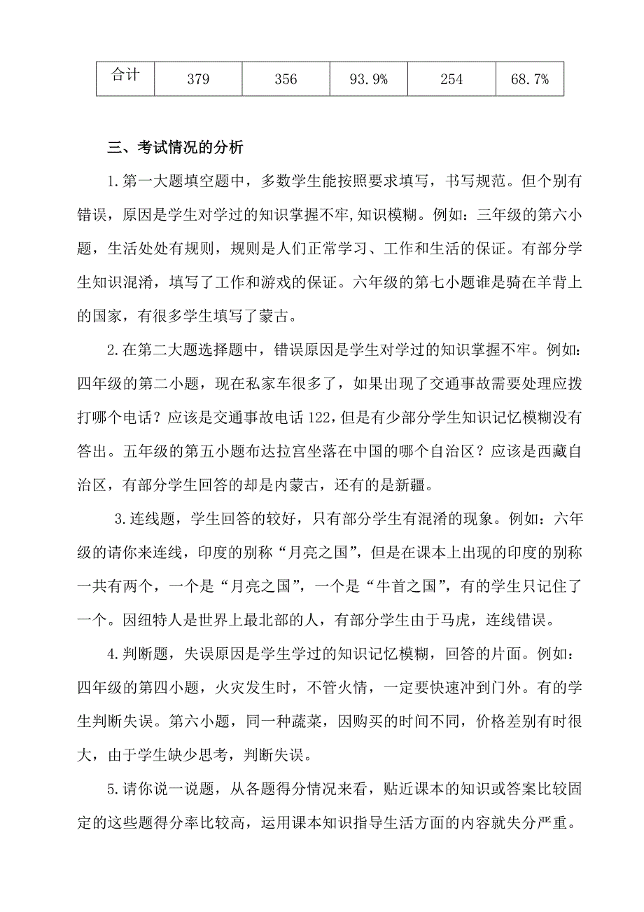 （3-6年级）质量分析.doc_第2页