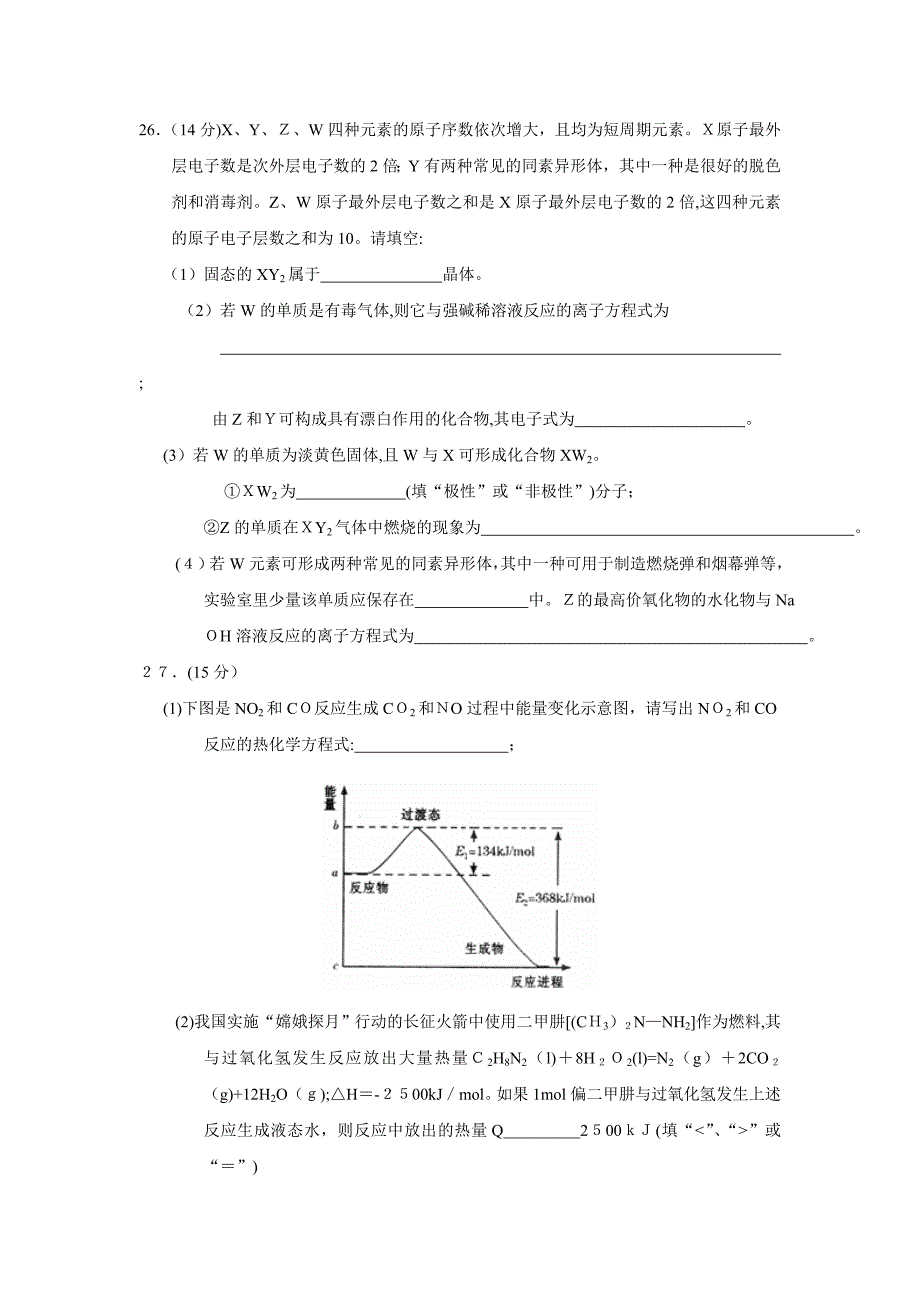 甘肃省第一次高考诊断试卷理综化学部分高中化学_第3页