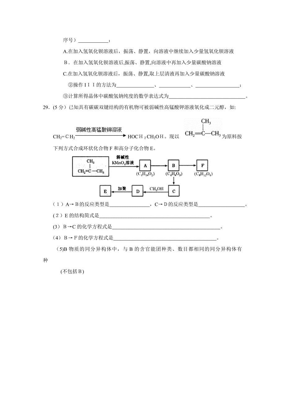 甘肃省第一次高考诊断试卷理综化学部分高中化学_第5页