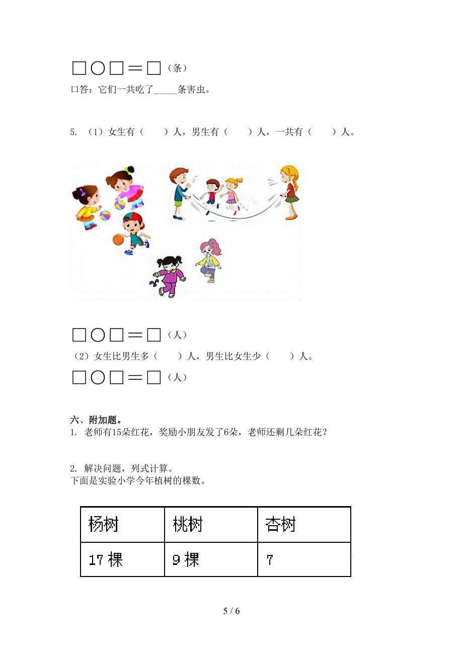 一年级数学上学期第二次月考考试表西师大版_第5页