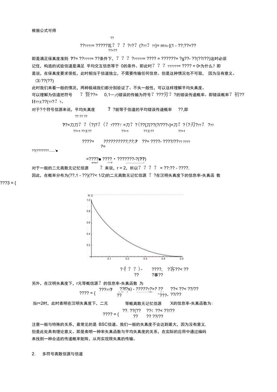 Informationtheory(信息论与编码)_第2页