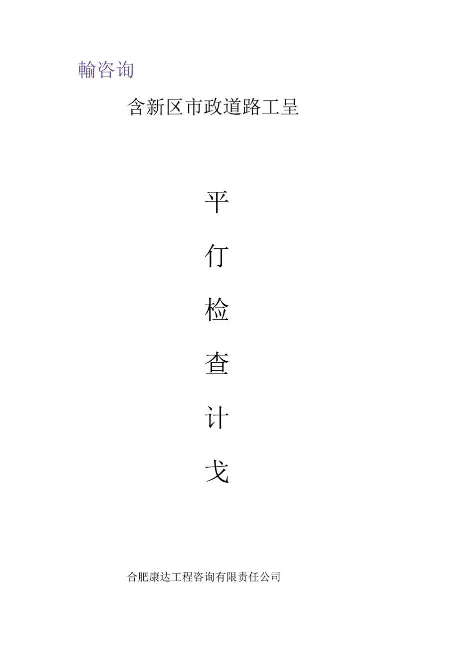 平行检查计划方案_第1页