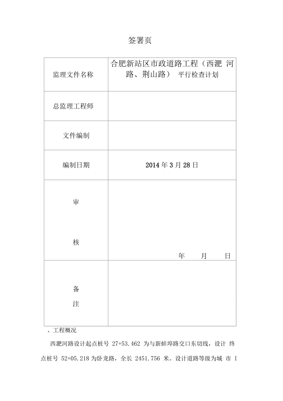 平行检查计划方案_第3页