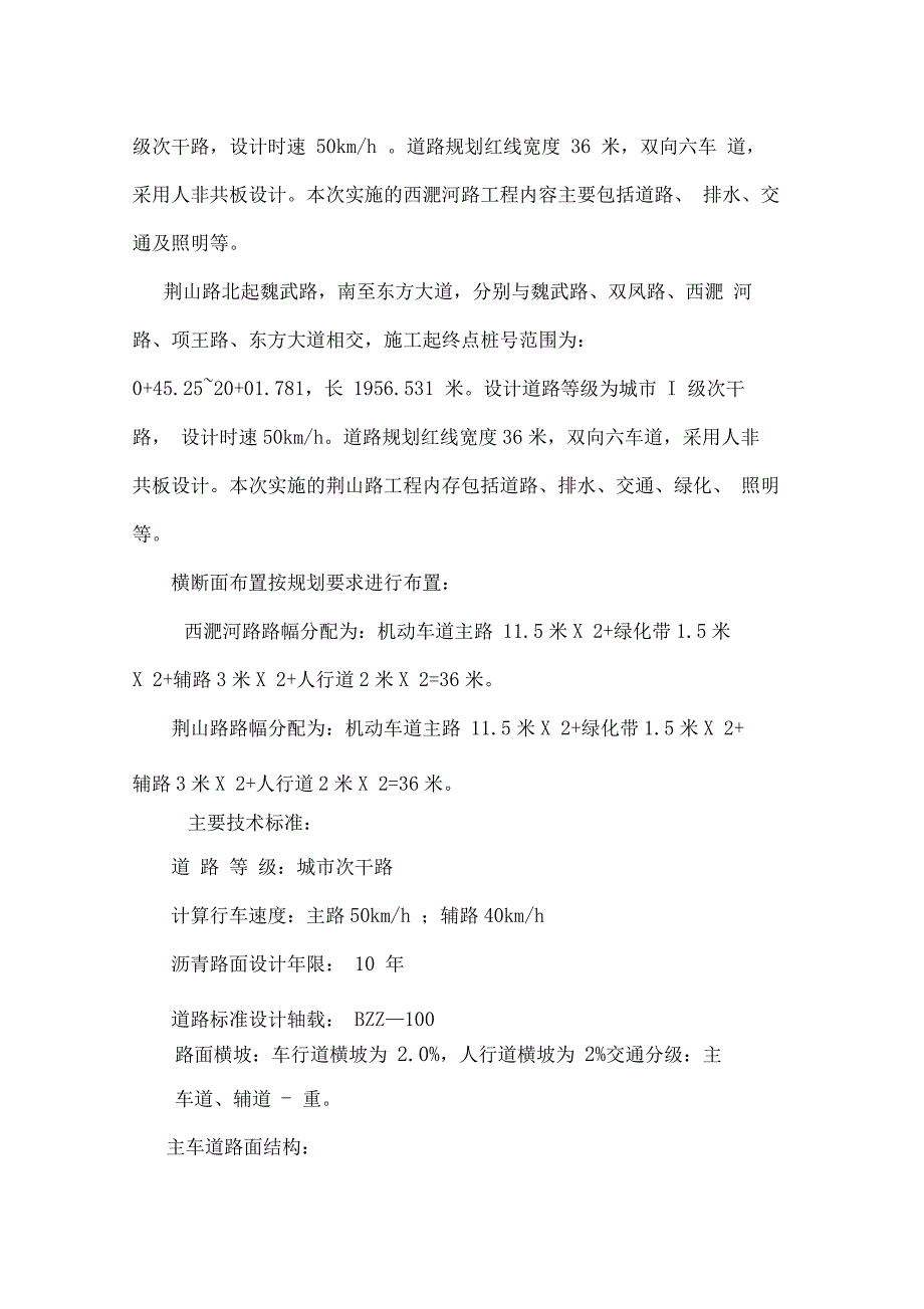 平行检查计划方案_第4页