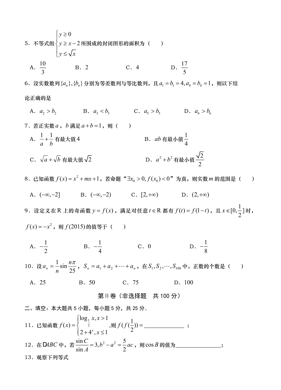 新版山东省平度市高三统一抽考试题数学理试题含答案_第2页