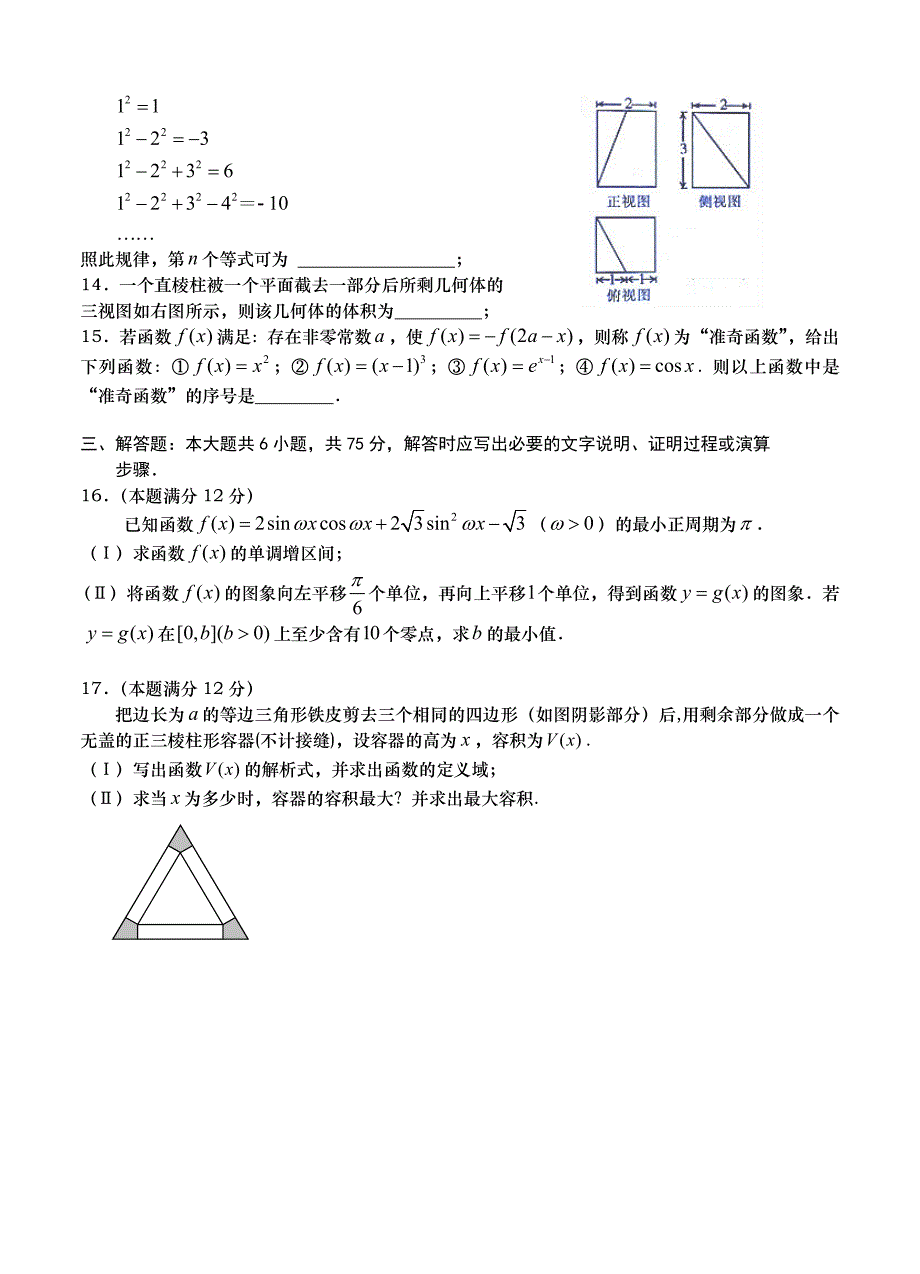 新版山东省平度市高三统一抽考试题数学理试题含答案_第3页