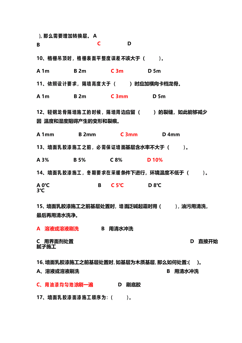 装饰工程师考试试题题库及答案_第2页