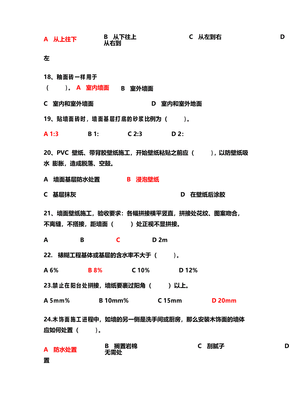 装饰工程师考试试题题库及答案_第3页