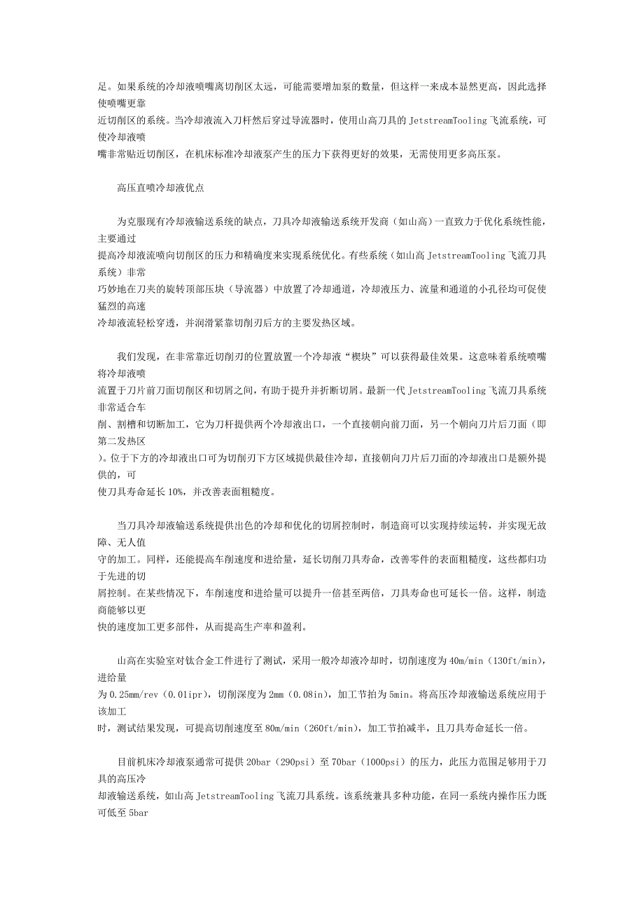 刀具高压冷却液直喷系统介绍分析_第2页