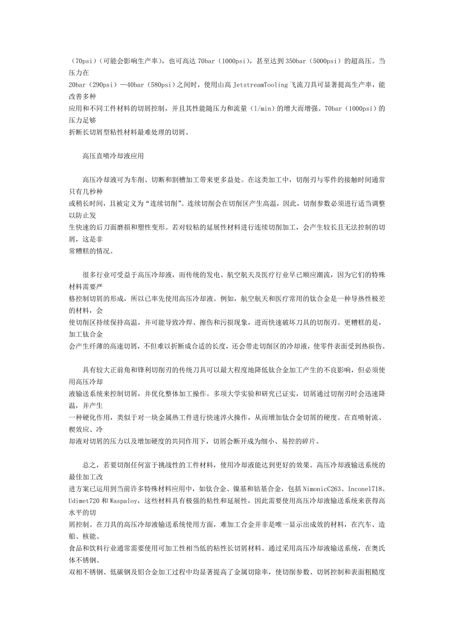 刀具高压冷却液直喷系统介绍分析_第3页