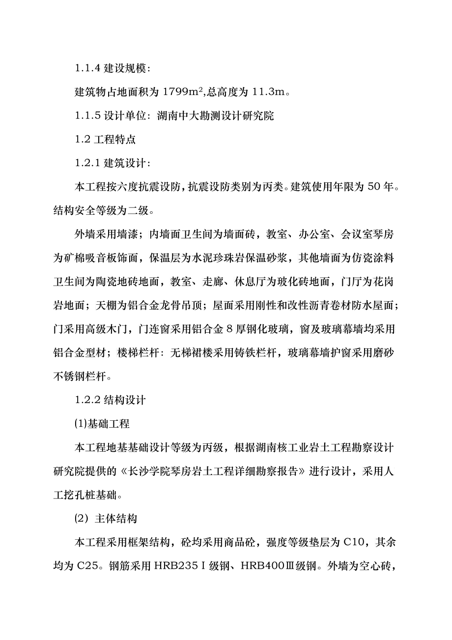 长沙学院琴房施工组织设计方案_第2页