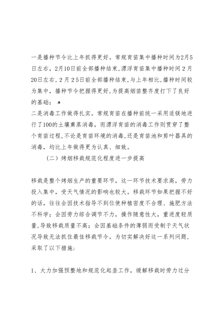 年县烤烟生产阶段性交叉检查报告_第3页