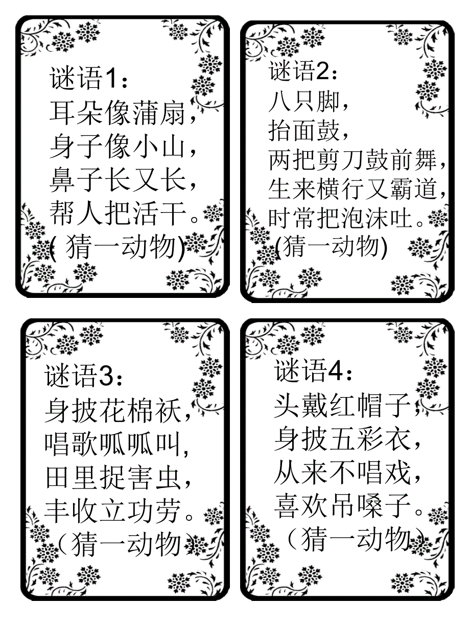 谜语大全_第1页