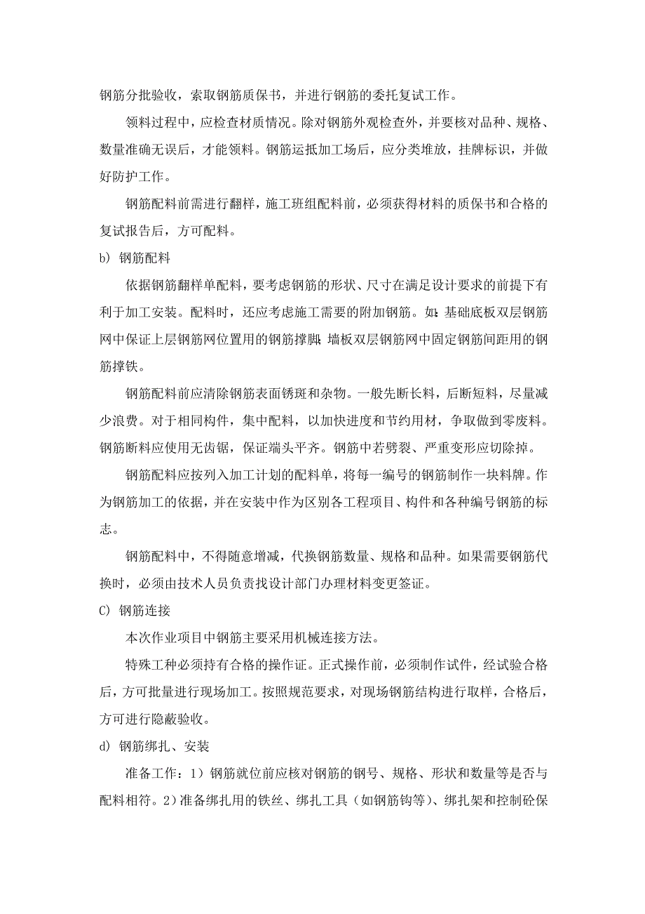 汽机地下设施施工方案_第4页