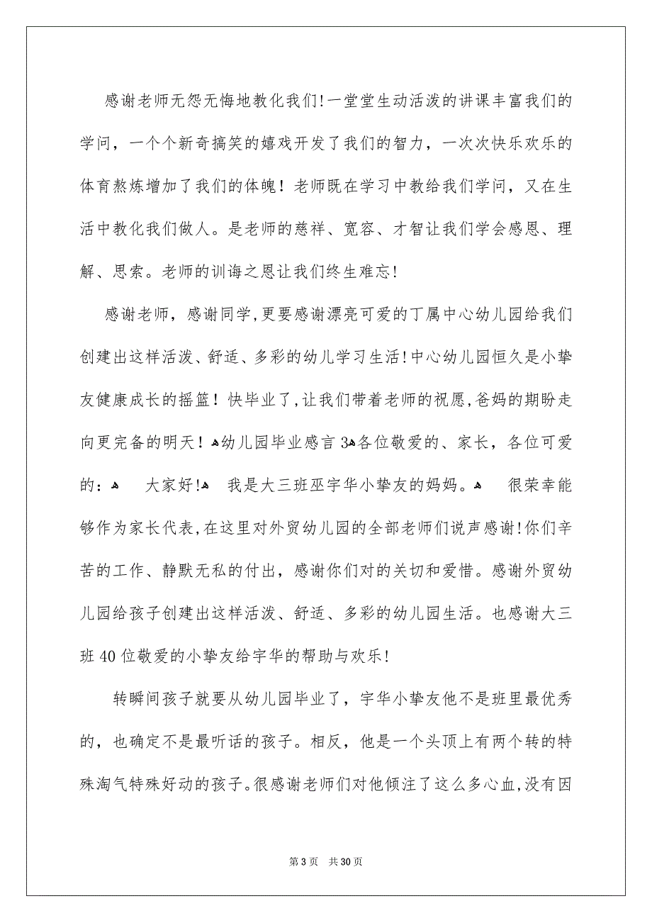 幼儿园毕业感言_第3页