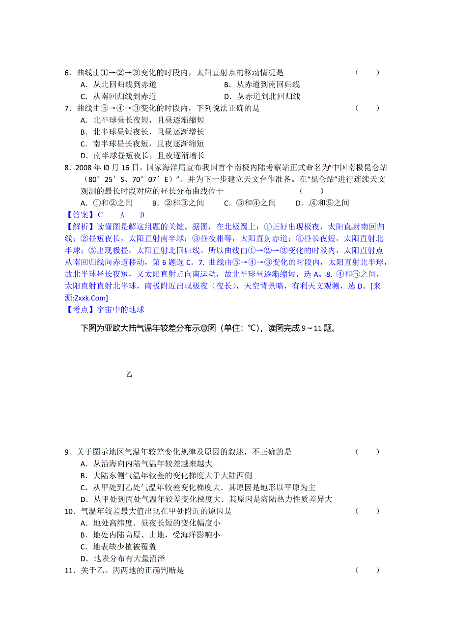 宁夏银川一中2011届高三第五次月考试题全解全析_第3页