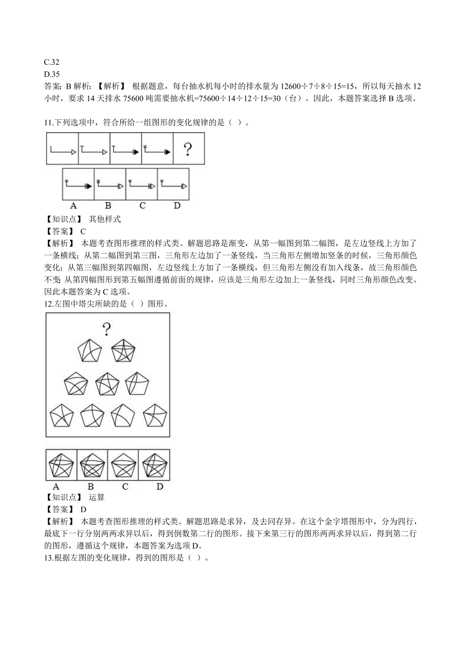 2014年大唐集团招聘笔试试题及答案---.doc_第4页