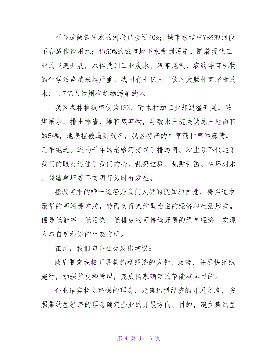 志愿者倡议书范文.doc_第4页