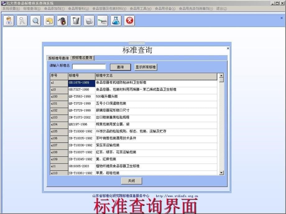 七大类食品标准体系查询系统_第5页