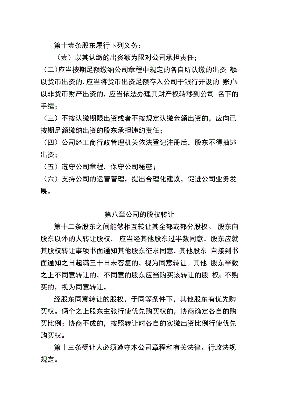 管理制度公司章程范例_第4页