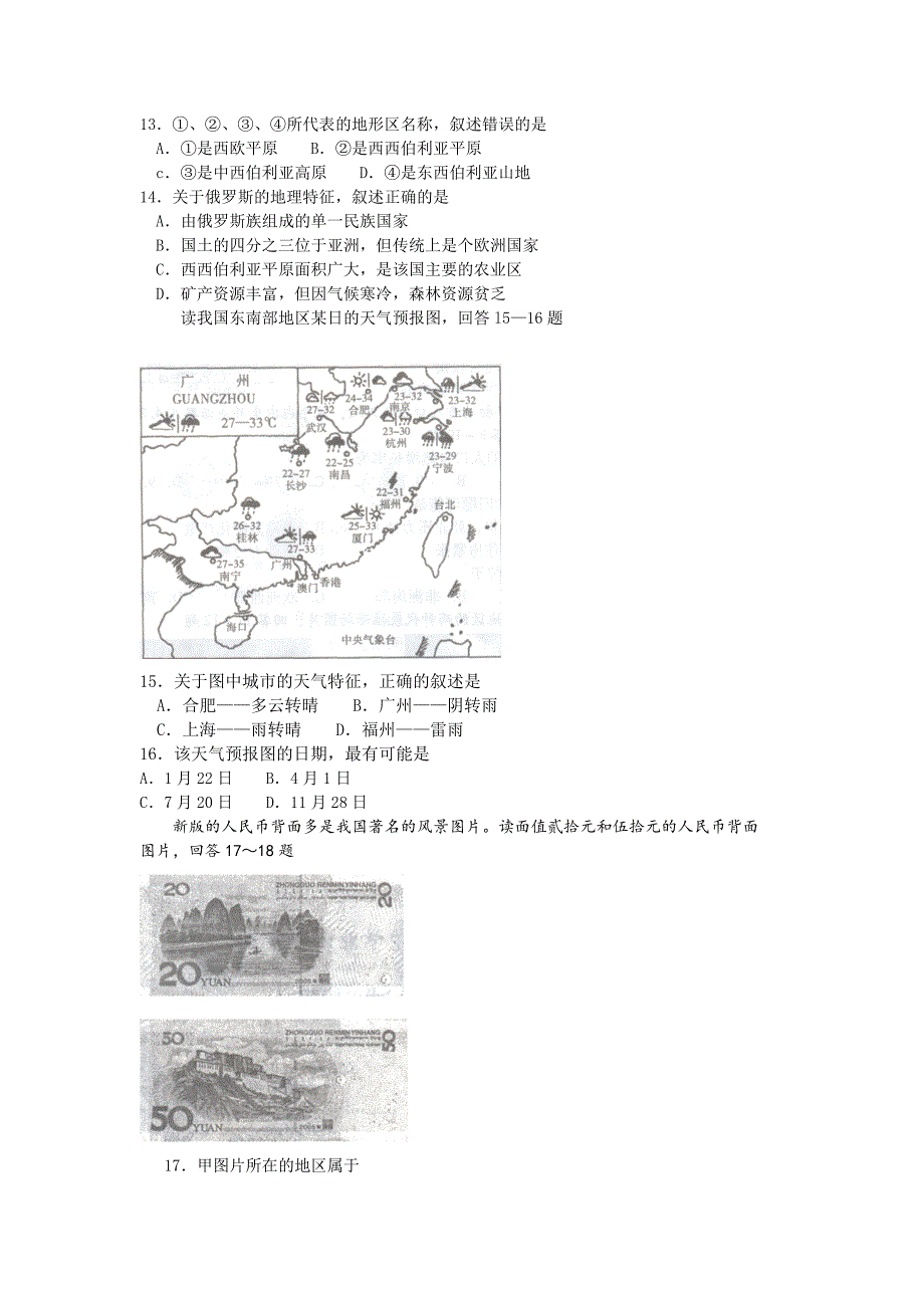 潍坊市初中地理学业水平考试_第3页