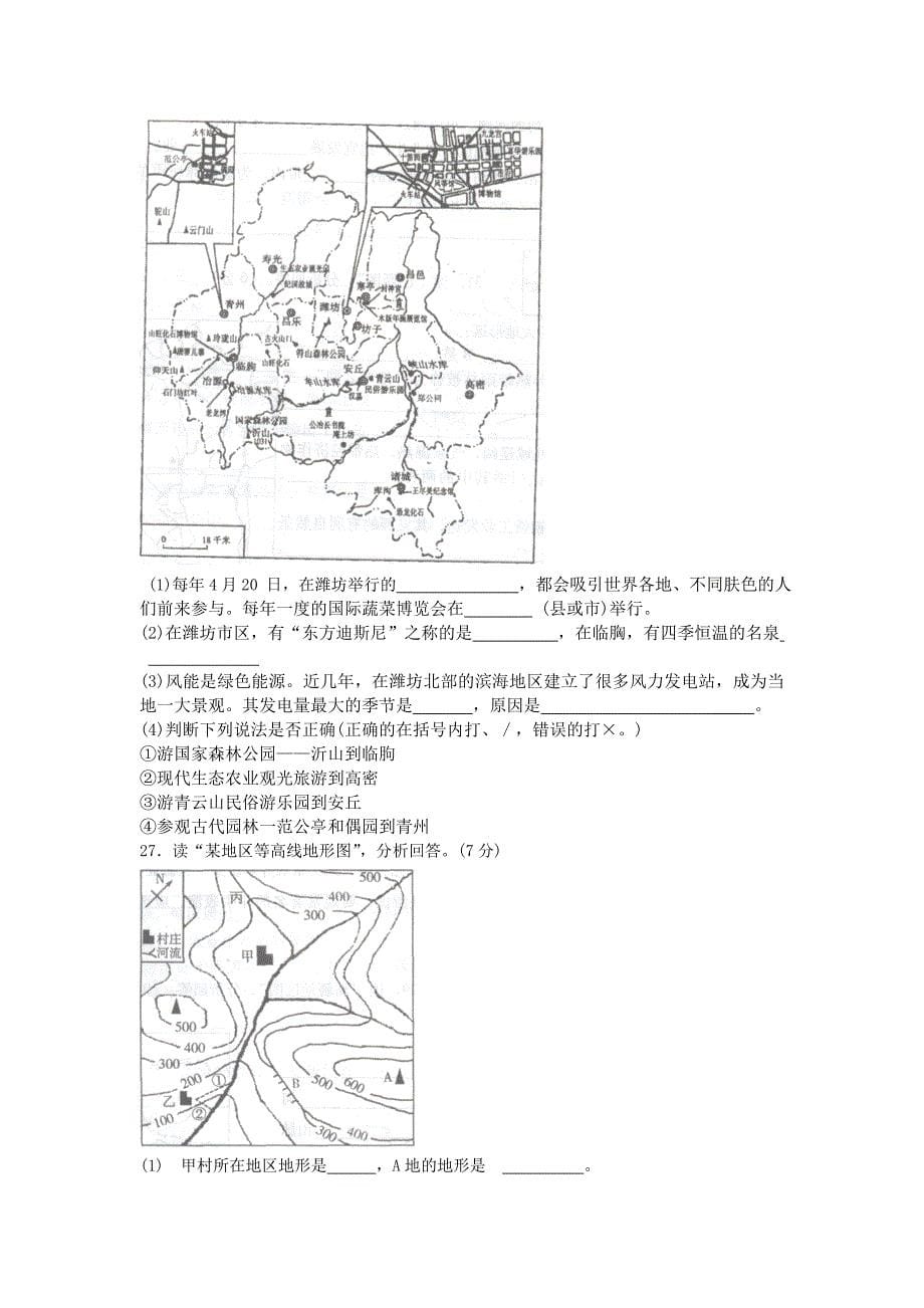 潍坊市初中地理学业水平考试_第5页