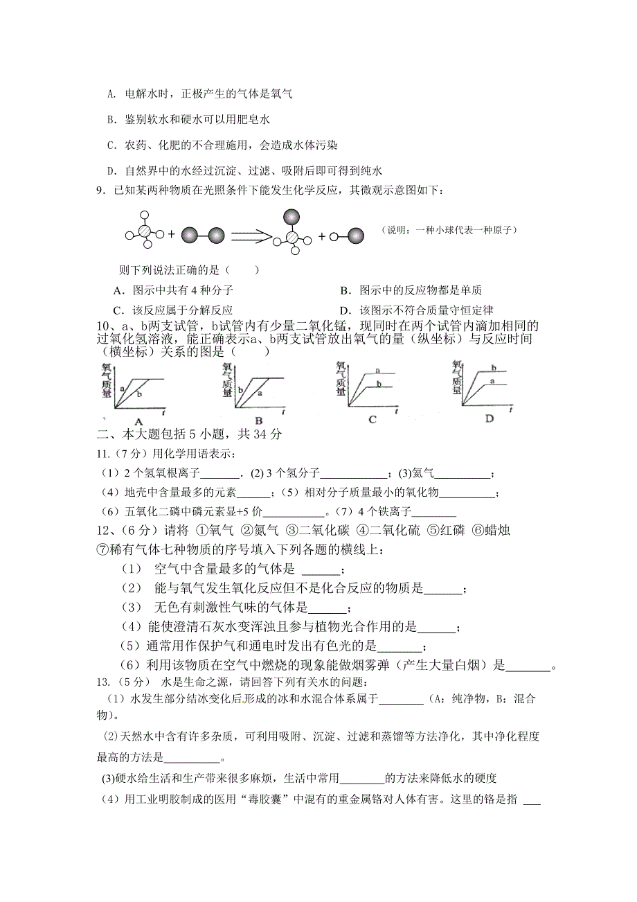 九年级化学期中测试卷_第2页