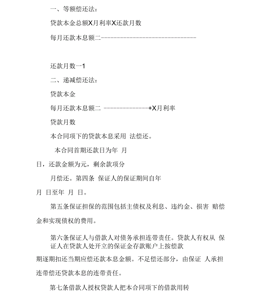 房地产商合同-个人住房保证担保借款合同_第3页