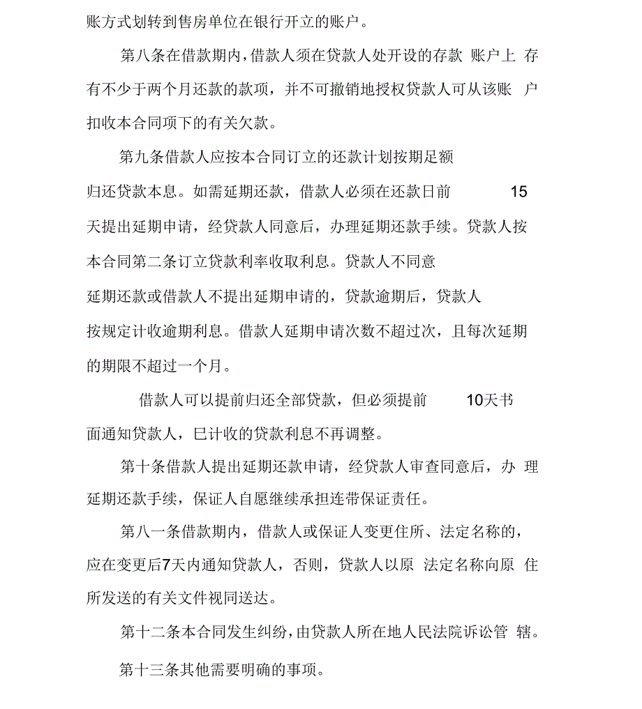 房地产商合同-个人住房保证担保借款合同_第4页