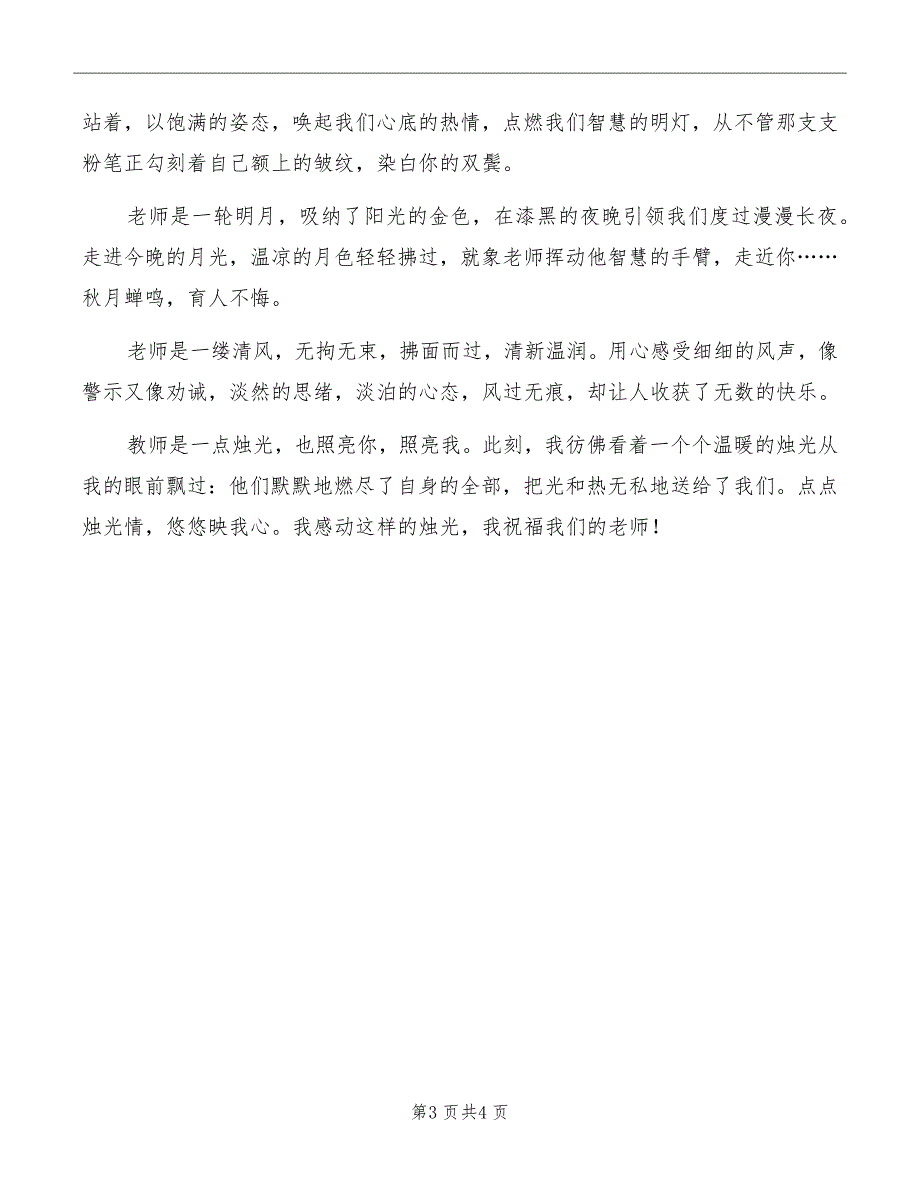 教师节学生代表演讲稿范文一_第3页