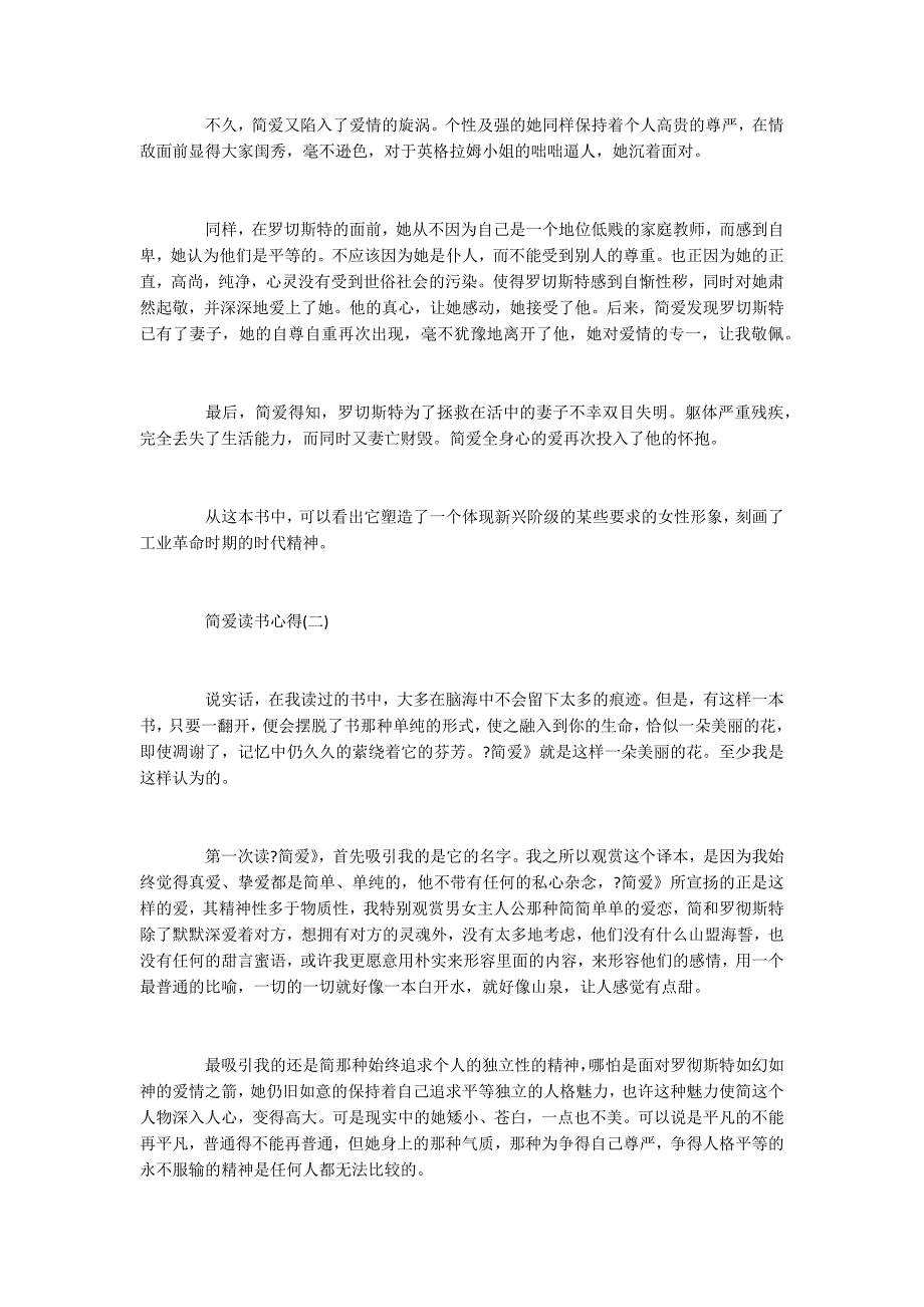 2022年推荐的经典小说简爱读书心得五篇_第2页