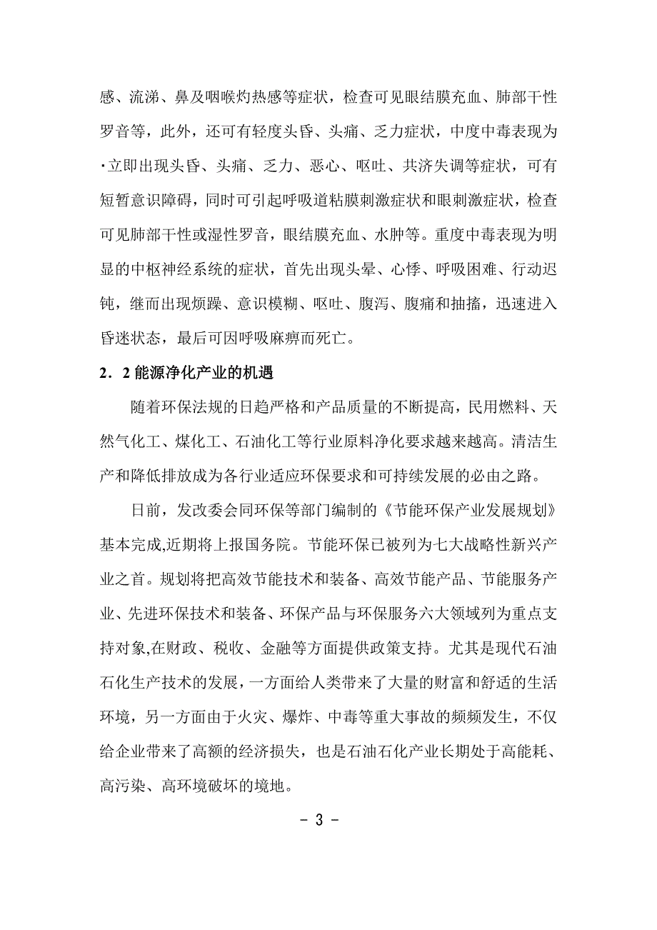 奕诺佳版：硫化氢处理装置可行性研究报告(2).doc_第4页