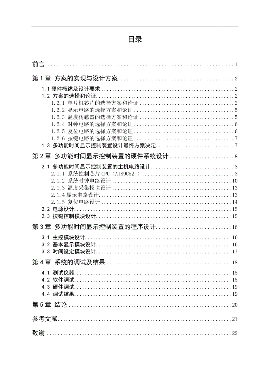 [工学]数字钟毕业论文_第1页