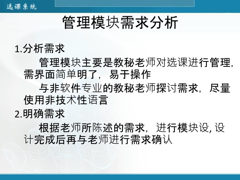 软件学院本科生选课系统--基于JSP的管理模块开发-毕业答辩_第3页