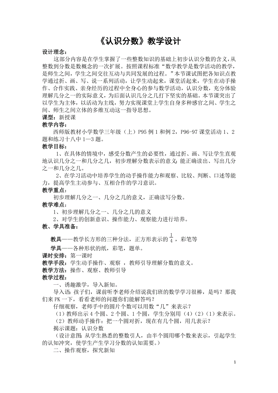 分数的初步认识（三上李莎莎）.doc_第1页