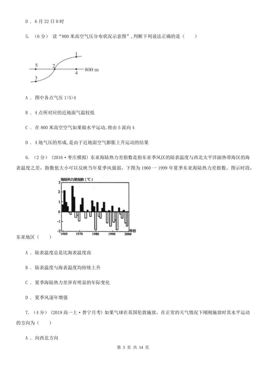 山东省泰安市2019年高二下学期地理期中考试试卷D卷_第3页
