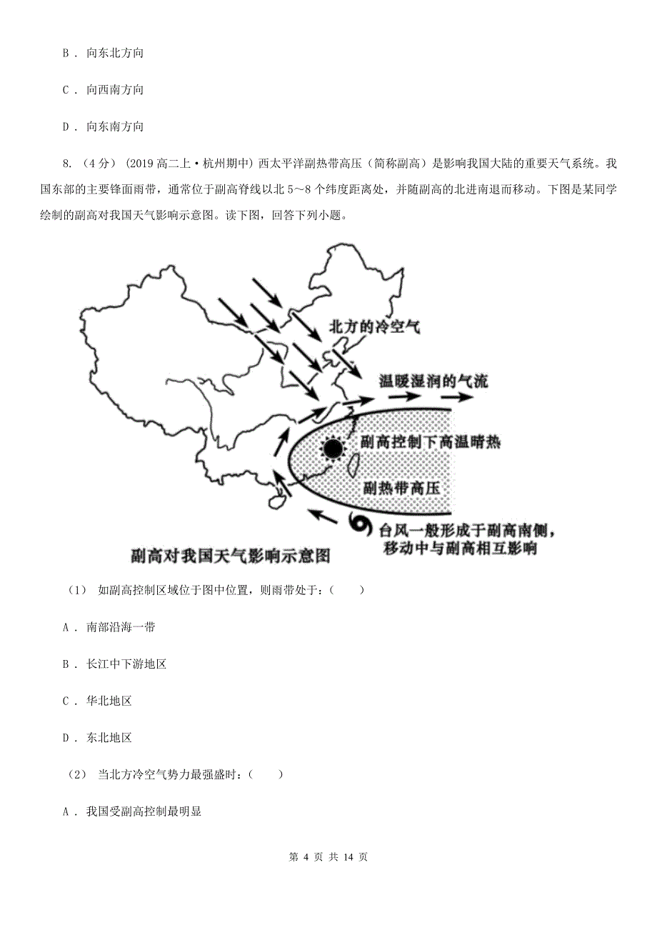 山东省泰安市2019年高二下学期地理期中考试试卷D卷_第4页