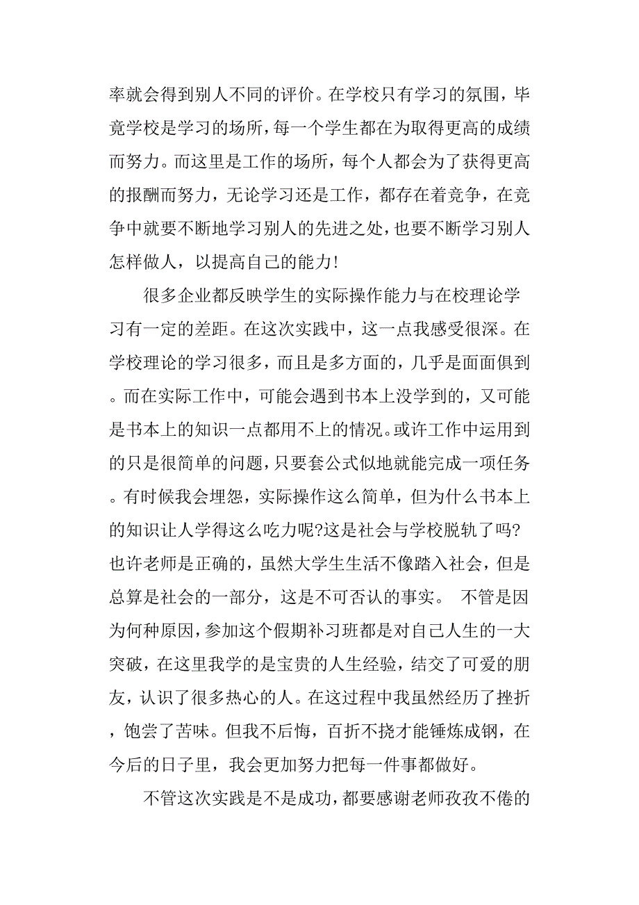 辅导老师社会实践报告3000字;_第3页