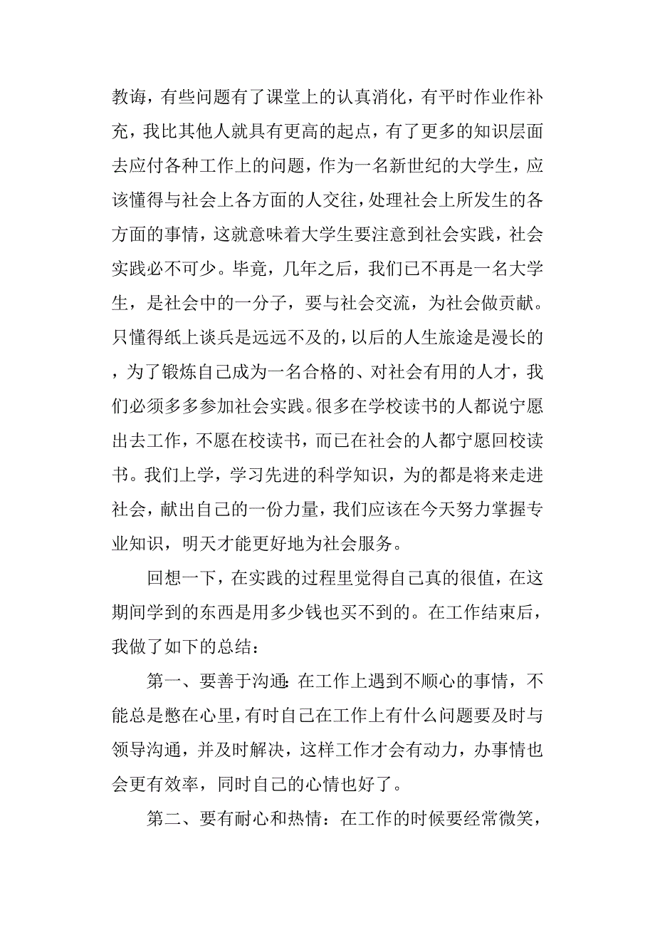 辅导老师社会实践报告3000字;_第4页