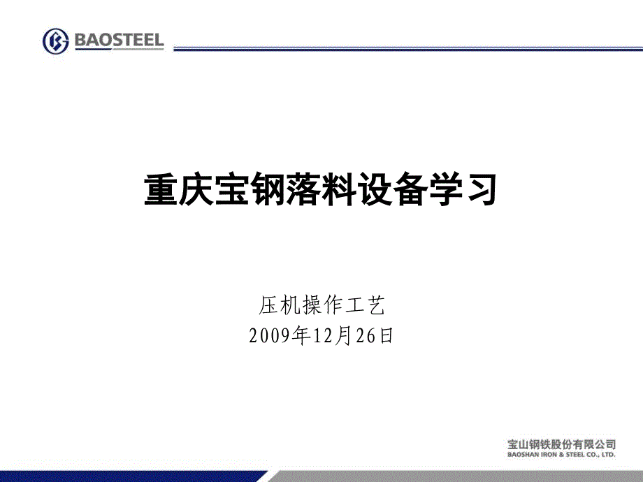 落料设备压机操作工艺流程_第1页