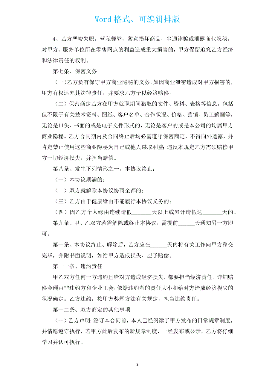 劳务协议书（通用13篇）.docx_第3页