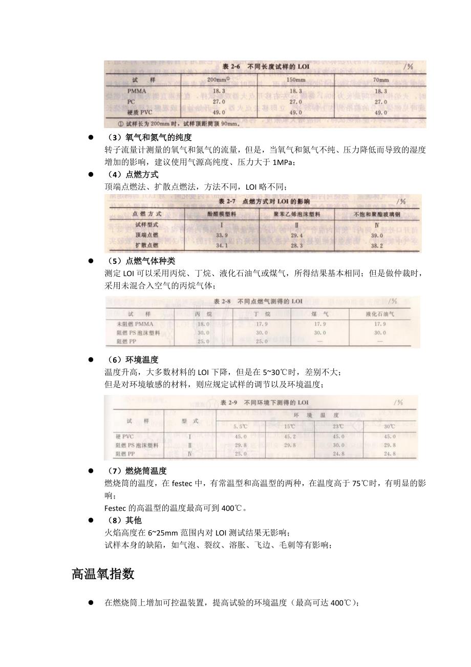 第二章材料的点燃性和可燃性的测定_第5页