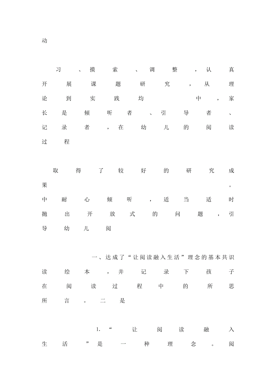 “让阅读融入生活幼儿园绘本阅读的实践研究”课题成果报告.doc_第3页