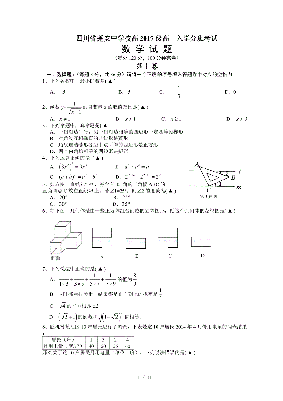 九年级数学入学考试卷参考word_第1页