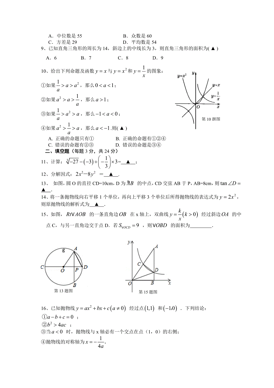 九年级数学入学考试卷参考word_第2页