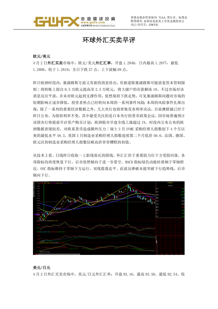 环球外汇买卖早评.doc_第1页